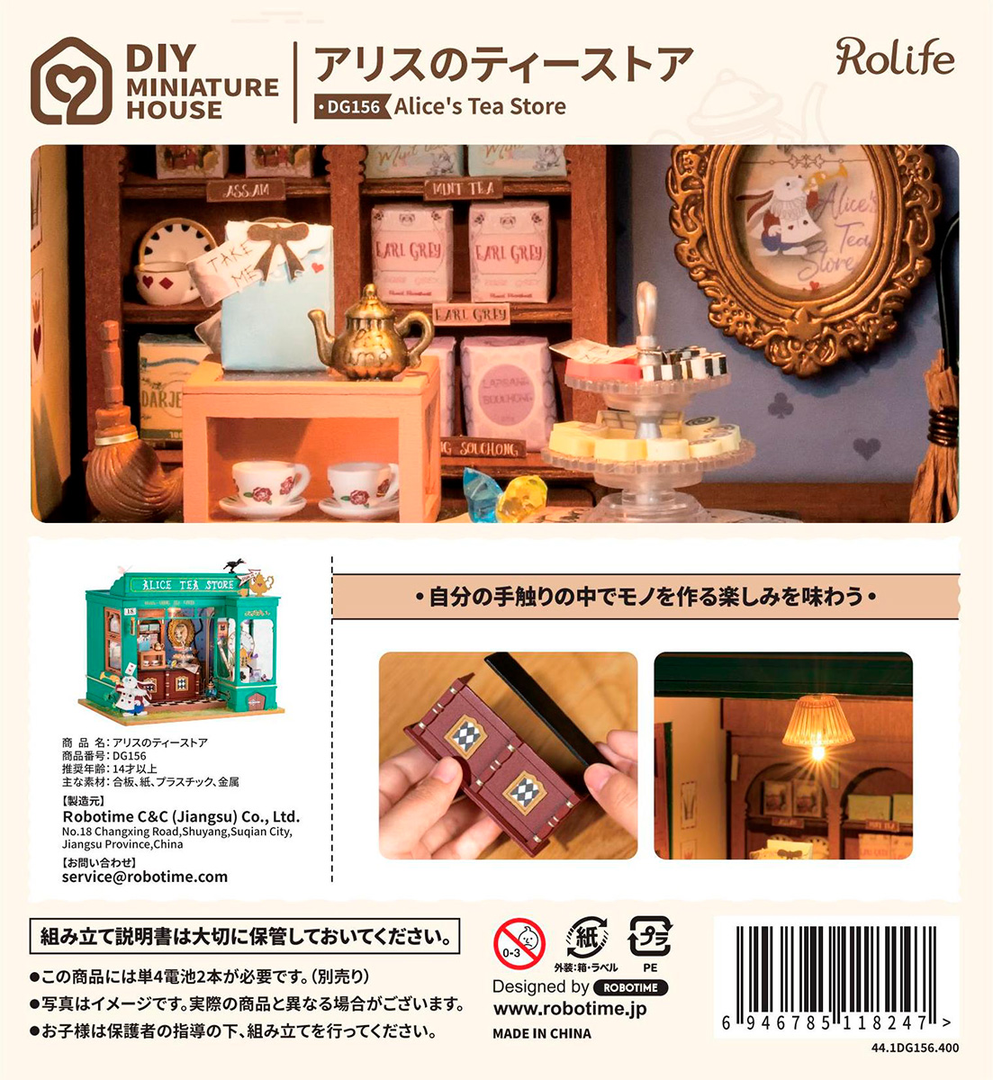 アリスのティーストア [ドールハウスKIMURAオンラインショップ]